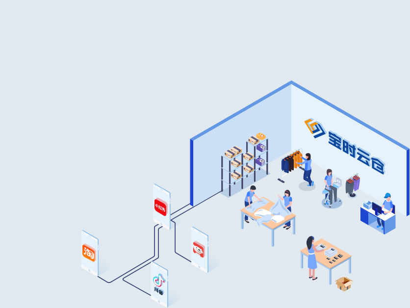 電商直播云倉快速發(fā)貨